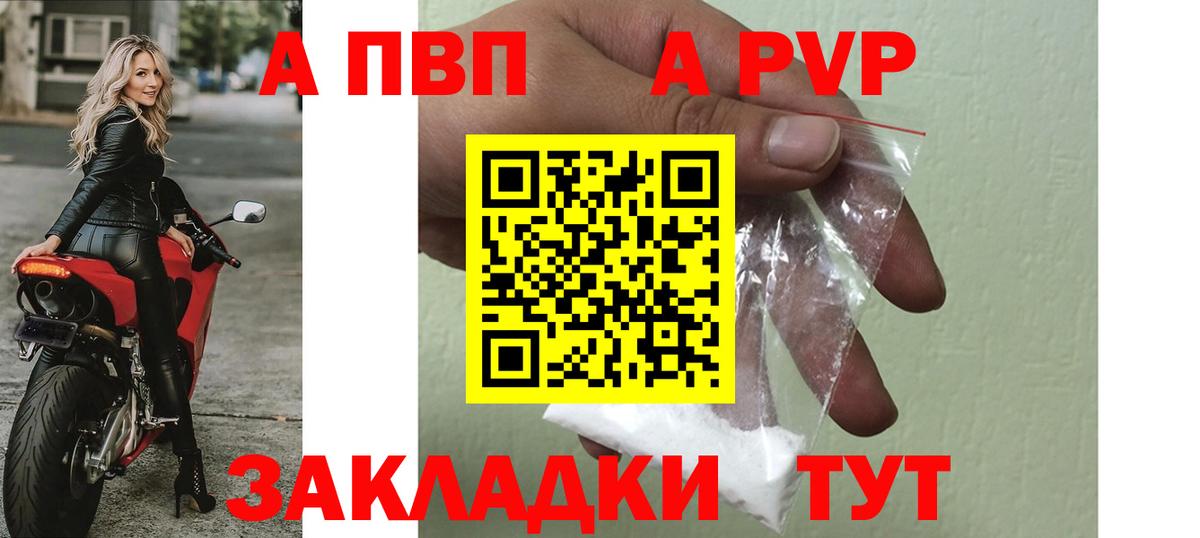 A-PVP кристаллы  Вход с VPN  Борисоглебск  Альфа ПВП Crystall  A PVP VHQ 