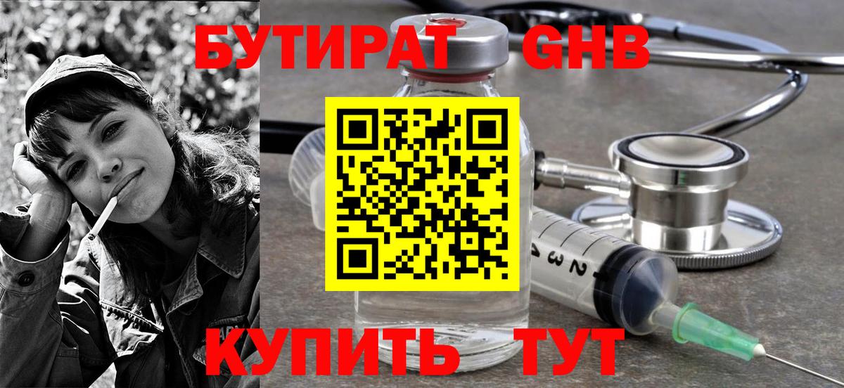 БУТИРАТ вода  БУТИРАТ  Борисоглебск  Вход с VPN 