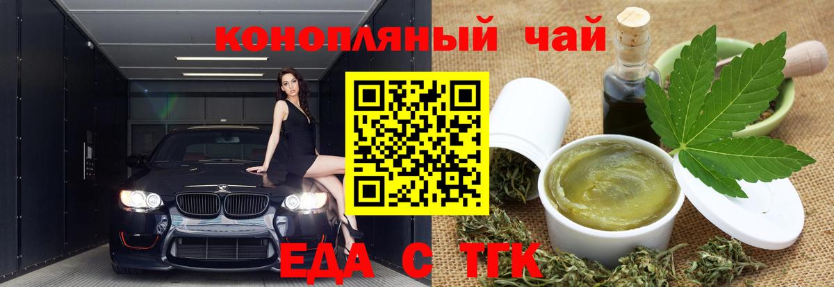 Еда ТГК конопля Борисоглебск