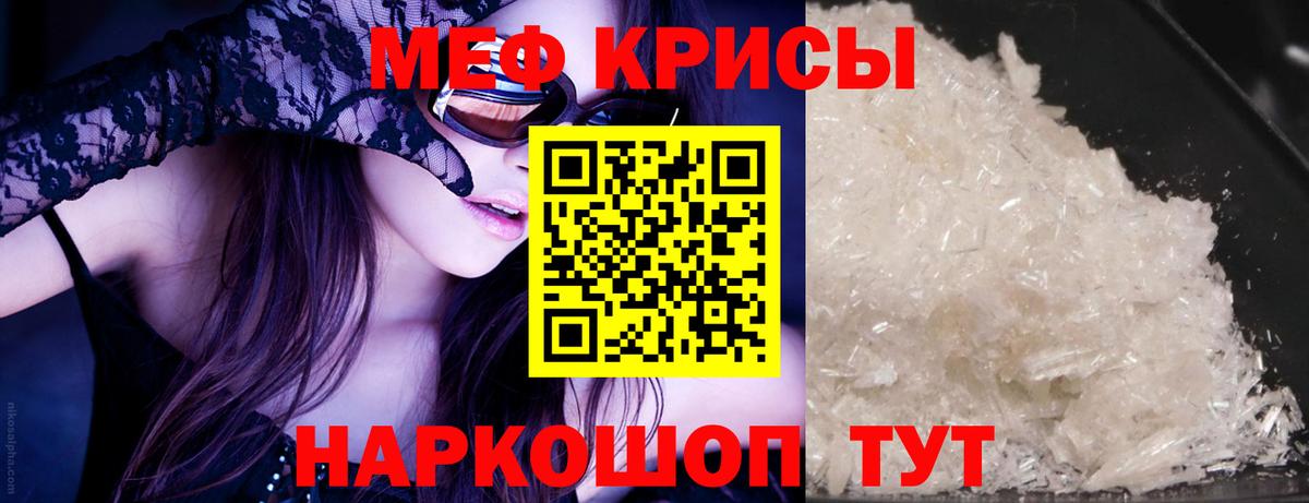 Меф мука  Вход с VPN  Меф  Борисоглебск  МЯУ-МЯУ мука 