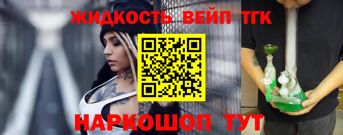 ТГК вейп  Вход с VPN  Борисоглебск 